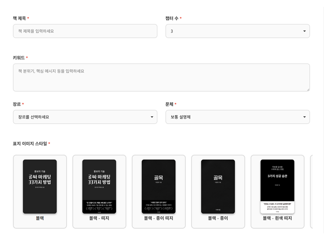 전자책 바로생성